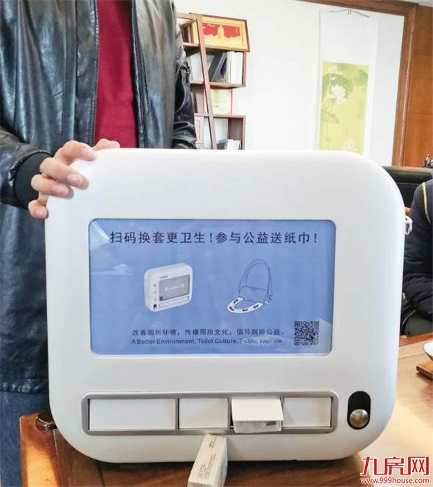 公益共享厕所迈入实质落地阶段 智能纸盒出样机了——九房网