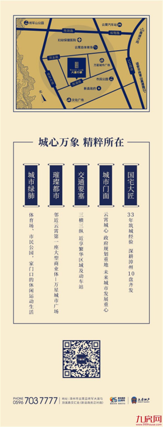 国匠大唐,引领一个城市的人居标杆!——九房网 国匠大唐,引领一个城市的人居标杆!——九房网