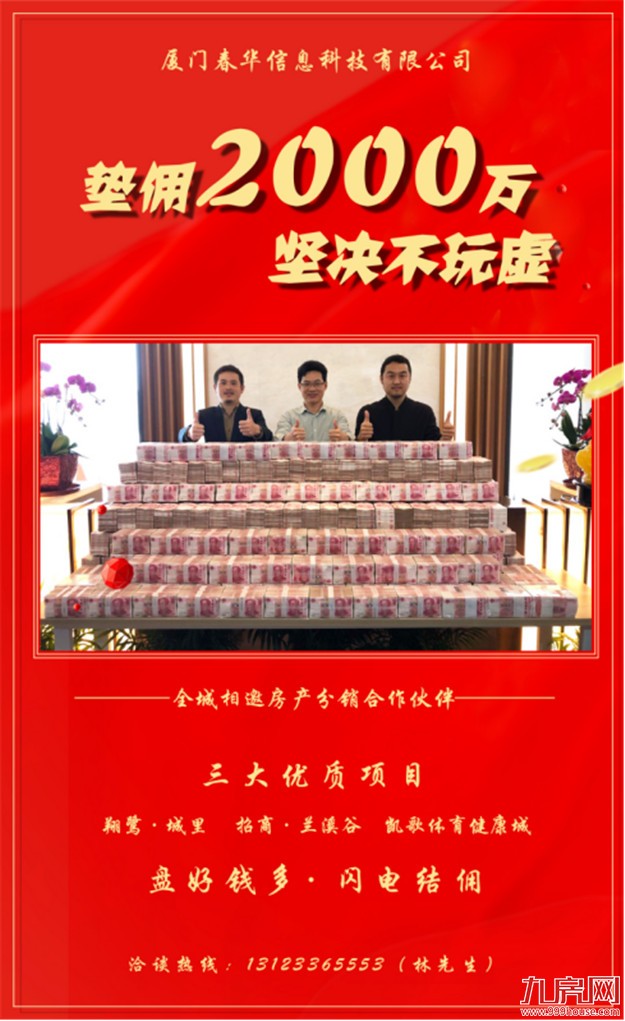 厦门春华信息科技有限公司林晓彬：做分销我们是认真的，共赢才有未来！——九房网