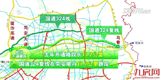 国道324复线同安段全线近日建成通车 全程17.7公里——九房网