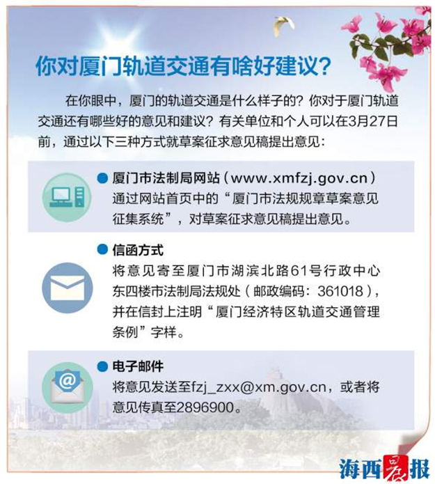 厦门轨道交通管理也要立法 草案发布公开征求意见——九房网