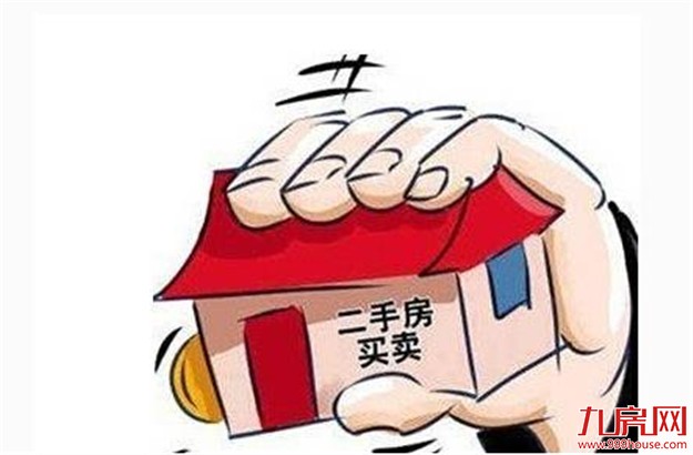 厦门二手房交易也有“支付宝” 确保交易资金安全——九房网