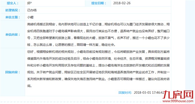 市规划委:小嶝岛目前无搬迁规划 今后将发展旅游业——九房网