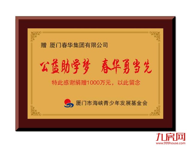 厦门春华影视有限公司与海峡导报签订杂志合作协议 ——九房网