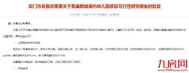 厦门房产,厦门房地产,厦门新房,九房网,厦门房产