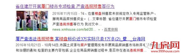 315打假专场！拒绝厦门楼市套路，血泪教训教你跳出购房大“坑”！——九房网