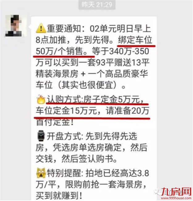 315打假专场！拒绝厦门楼市套路，血泪教训教你跳出购房大“坑”！——九房网