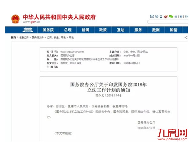 2018年楼市将有3项新立法 他们是将如何影响楼市?——九房网