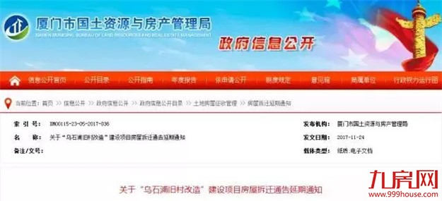 最新最全!2018厦门“拆迁地图”曝光,大批“拆千万”即将诞生!——九房网 最新最全!2018厦门“拆迁地图”曝光,大批“拆千万”即将诞生!——九房网