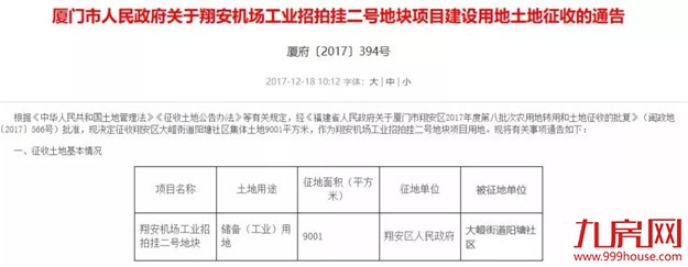最新最全!2018厦门“拆迁地图”曝光,大批“拆千万”即将诞生!——九房网 最新最全!2018厦门“拆迁地图”曝光,大批“拆千万”即将诞生!——九房网