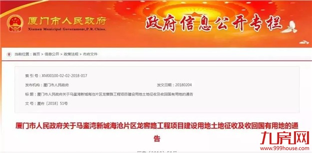 最新最全!2018厦门“拆迁地图”曝光,大批“拆千万”即将诞生!——九房网 最新最全!2018厦门“拆迁地图”曝光,大批“拆千万”即将诞生!——九房网