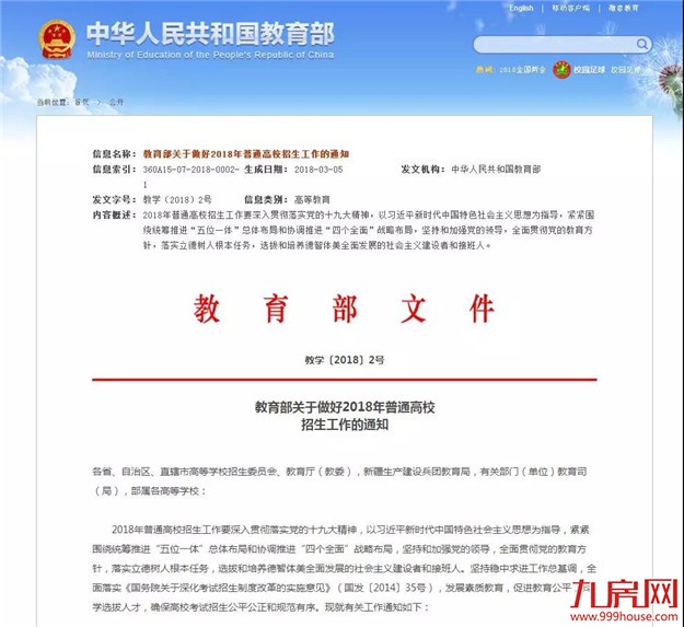 定了！教育部：全面取消这些全国性高考加分项目——九房网