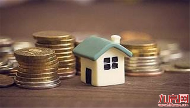 房企资金压力加剧 普遍开启融资创新与促销——九房网 房企资金压力加剧 普遍开启融资创新与促销——九房网