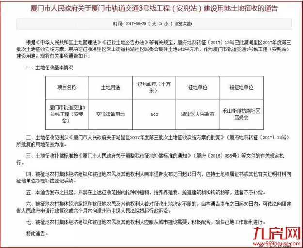 最新最全!2018厦门“拆迁地图”曝光,大批“拆千万”即将诞生!——九房网 最新最全!2018厦门“拆迁地图”曝光,大批“拆千万”即将诞生!——九房网