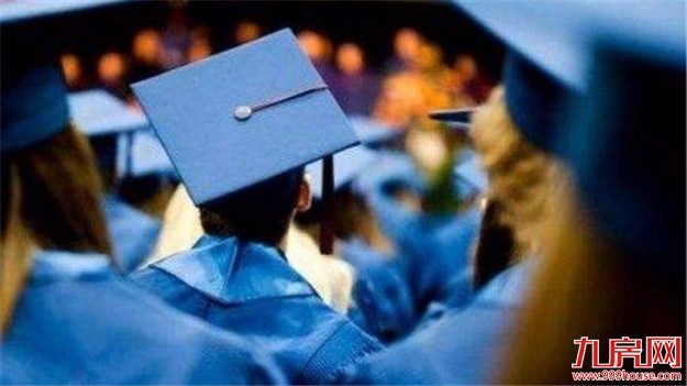 武汉:确保大学毕业生以低于市场价20%租到租赁房——九房网 武汉:确保大学毕业生以低于市场价20%租到租赁房——九房网