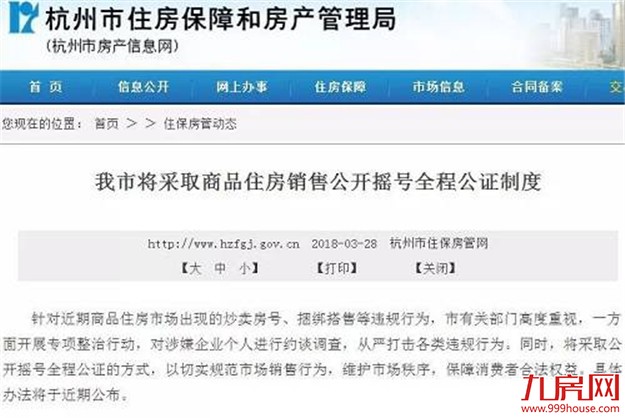 杭州也要摇号买房了 透露出今年楼市的一个重要信号——九房网