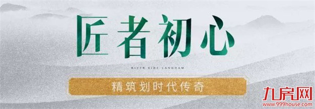 再登峰 ：千亿禹洲，精筑东岸朗廷——九房网