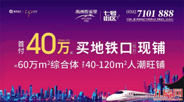 再登峰 ：千亿禹洲，精筑东岸朗廷——九房网