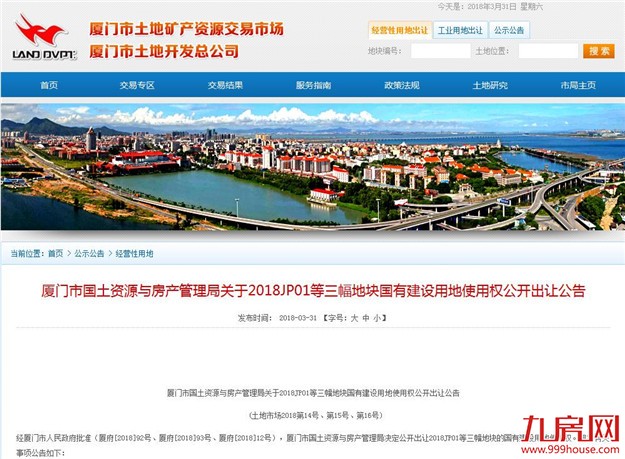 起拍总价46.9亿！厦门将于4月25日正式土拍！集美2块，翔安1块！——九房网