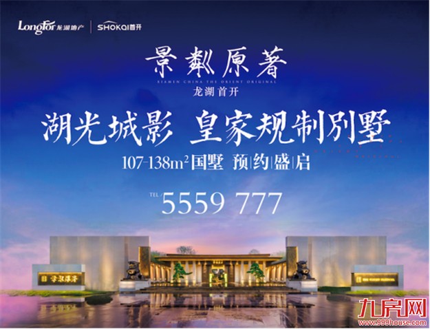 来自顶富阶层集体预判——厦门别墅造极之路——九房网