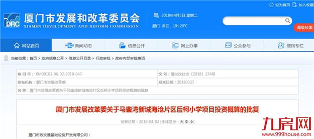 马銮湾新城海沧片区后柯小学总投1.27亿元 规模30班——九房网