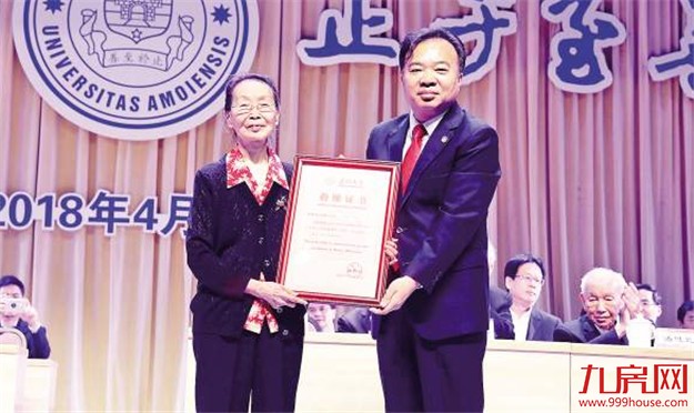 厦门大学昨日举行建校97周年校庆 老教授卖房捐百万助学——九房网