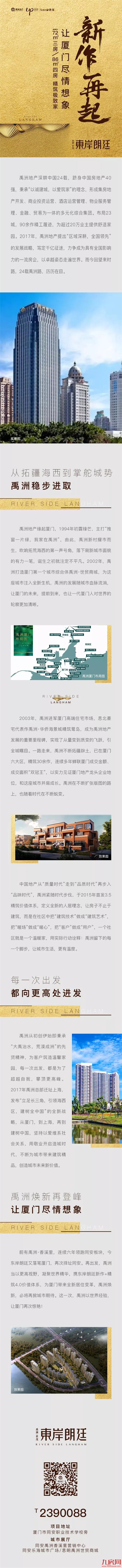 东岸朗廷 | 新作再起，让厦门尽情想象——九房网