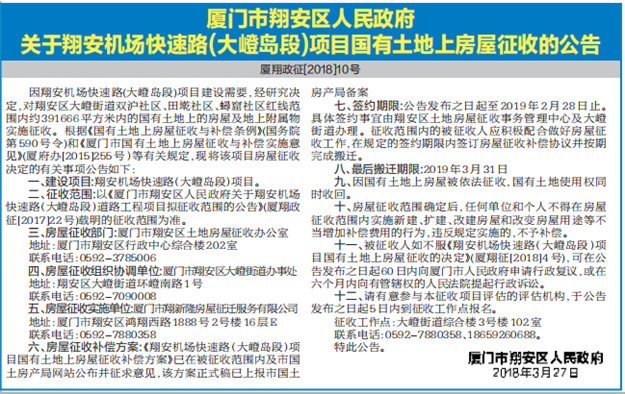翔安机场快速路建设 将征收大嶝街道社区土地39万平——九房网 翔安机场快速路建设 将征收大嶝街道社区土地39万平——九房网