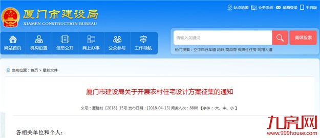 厦门房产,厦门房地产,厦门新房,九房网,厦门房产