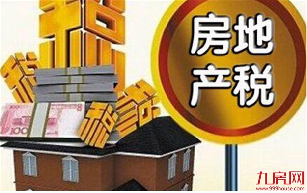 房地产税如何征 立法草案已有大体框架正征求各地意见——九房网