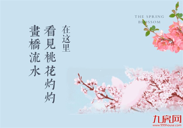 第二届小镇生活节 | 春色满园关不住，桃花十里赏芳菲——九房网