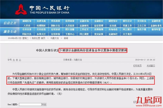 降准1%，2.8万亿天量放水！央行突然降准，楼市又将起飞？厦门将...——九房网