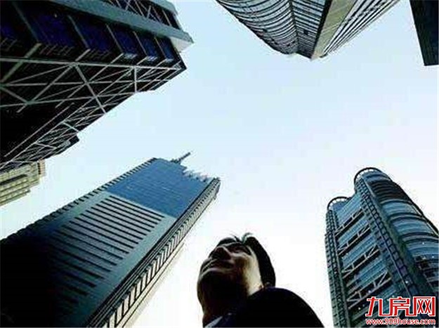 房企四面楚歌：有住宅售价回到两年前水平——九房网