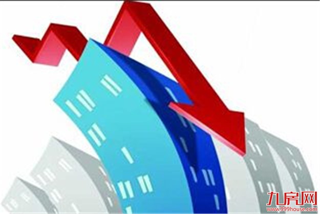 报告：一线城市房价明显下降，今年全年不会出现过快上涨——九房网