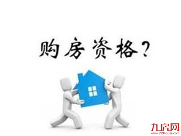 北京购房资格审核缩短至1个工作日 取消房源核验——九房网