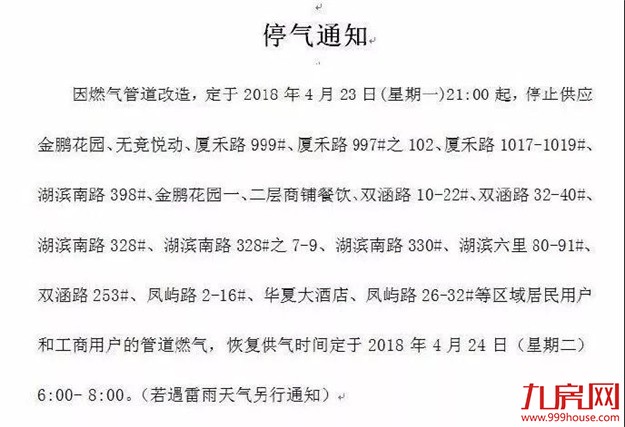 今晚起一大拨地方要停水、停电、停气 看看有你家吗?——九房网 今晚起一大拨地方要停水、停电、停气 看看有你家吗?——九房网