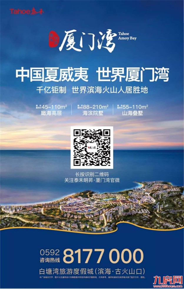 倾城共赏！厦门湾城市展厅耀世绽放——九房网