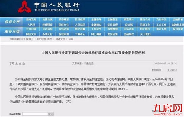 罕见！央行定向降准释放4000亿，对你有何影响——九房网