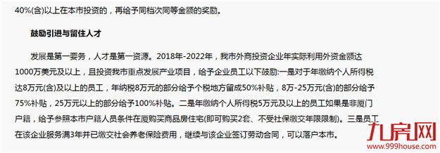限购撕开口子！外企员工缴纳5万个税，可在厦门买两套房！——九房网