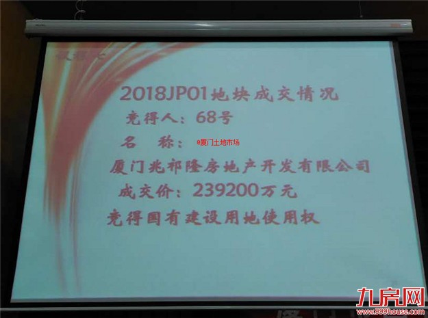 23.92亿!楼面价27976.6元/㎡ !建发夺得2018JP01地块!——九房网 23.92亿!楼面价27976.6元/㎡ !建发夺得2018JP01地块!——九房网