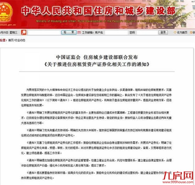 住房租赁资产证券化获“绿色通道” 业内：租售比悬殊，盈利才是关键——九房网