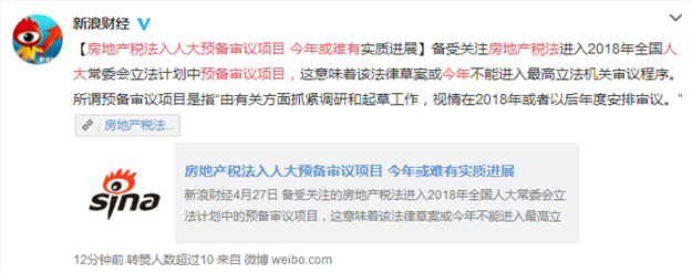 房地产税法入人大预备审议项目，今年或难有实质进展——九房网