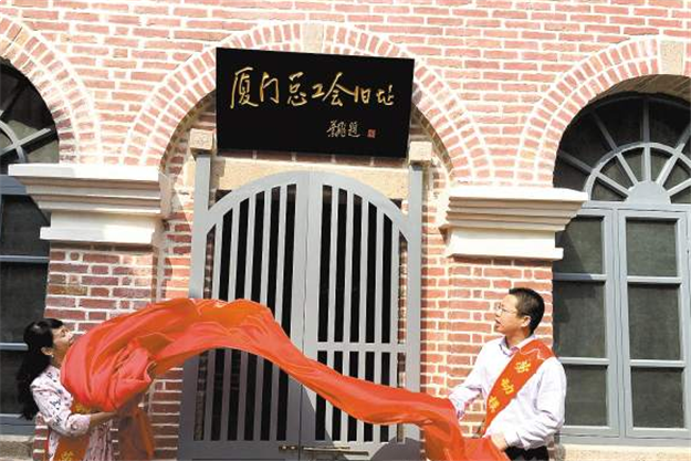 厦门总工会旧址陈列馆重新开馆 将免费对外开放——九房网 厦门总工会旧址陈列馆重新开馆 将免费对外开放——九房网