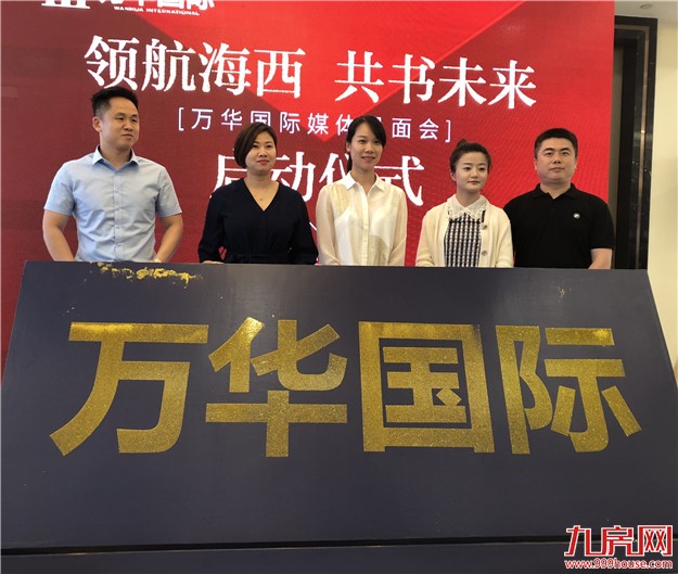 两岸金融中心头排  商务旗舰重磅登场 ——万华国际亮相全城——九房网