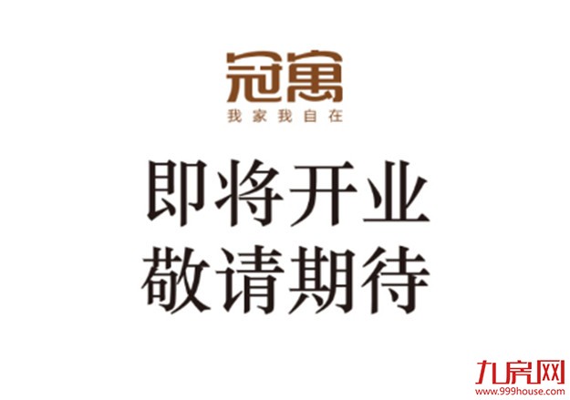 C位出道 | 冠寓荣膺2017年长租公寓最具影响力品牌——九房网