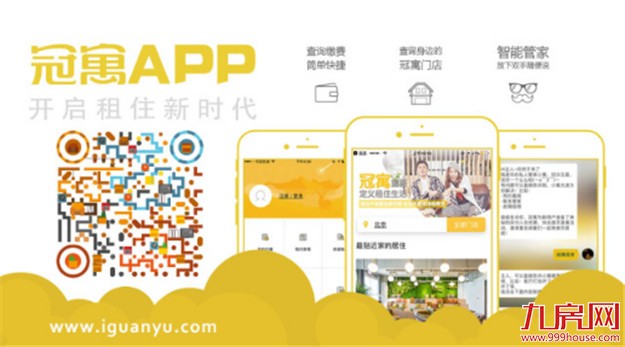 C位出道 | 冠寓荣膺2017年长租公寓最具影响力品牌——九房网