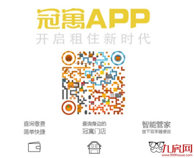 C位出道 | 冠寓荣膺2017年长租公寓最具影响力品牌——九房网