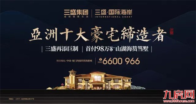 留厦动力，就来一粒，三盛国际海岸送您“大力丸”，留厦轻松点——九房网