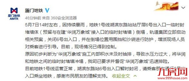 可怕！ 湖滨北站出入口被大水冲垮 系华润万象城积水未排所致——九房网