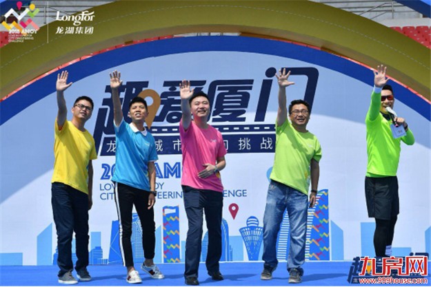 鹭岛狂欢谢幕，2018厦门龙湖城市定向赛完美收官——九房网